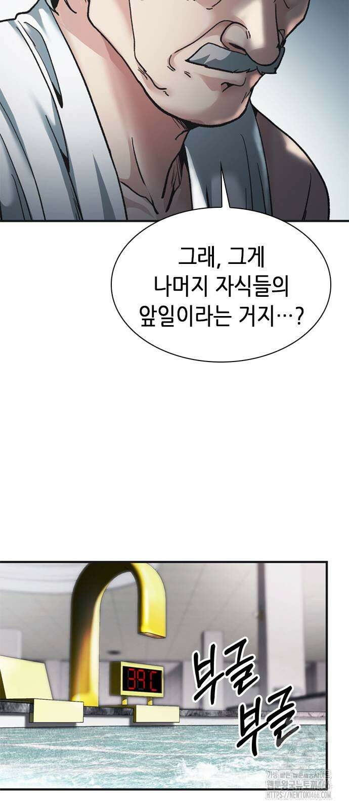 신입사원 강 회장 80화 52