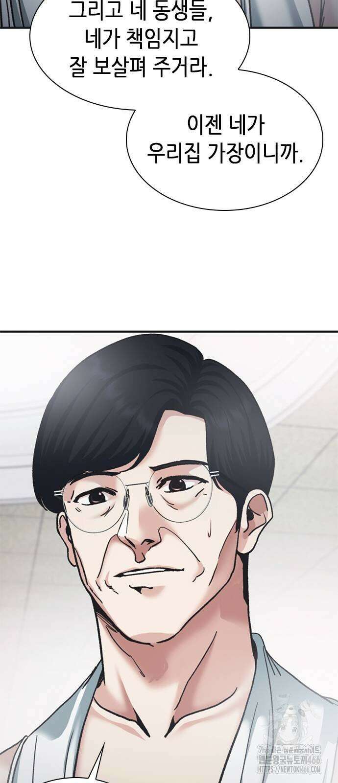 신입사원 강 회장 80화 55