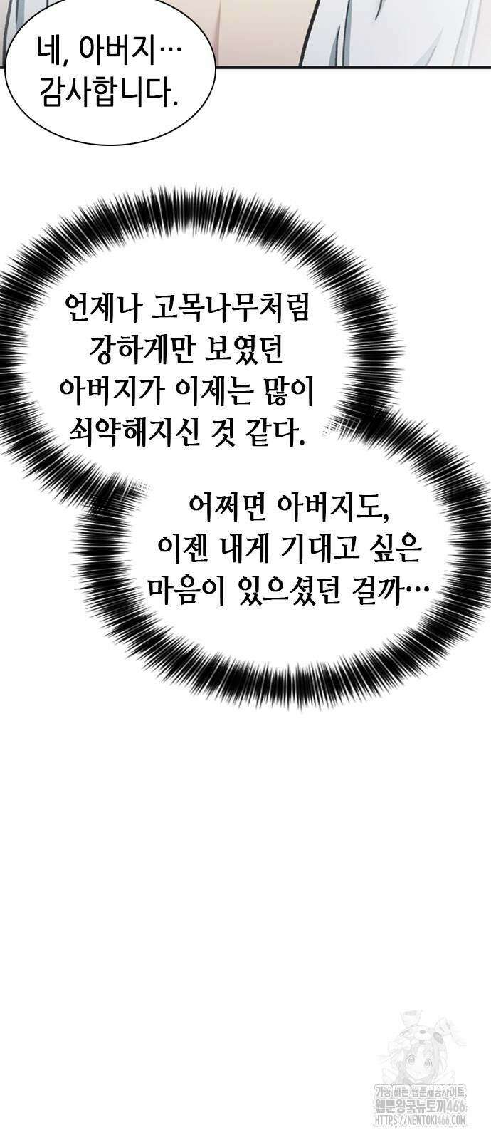 신입사원 강 회장 80화 56