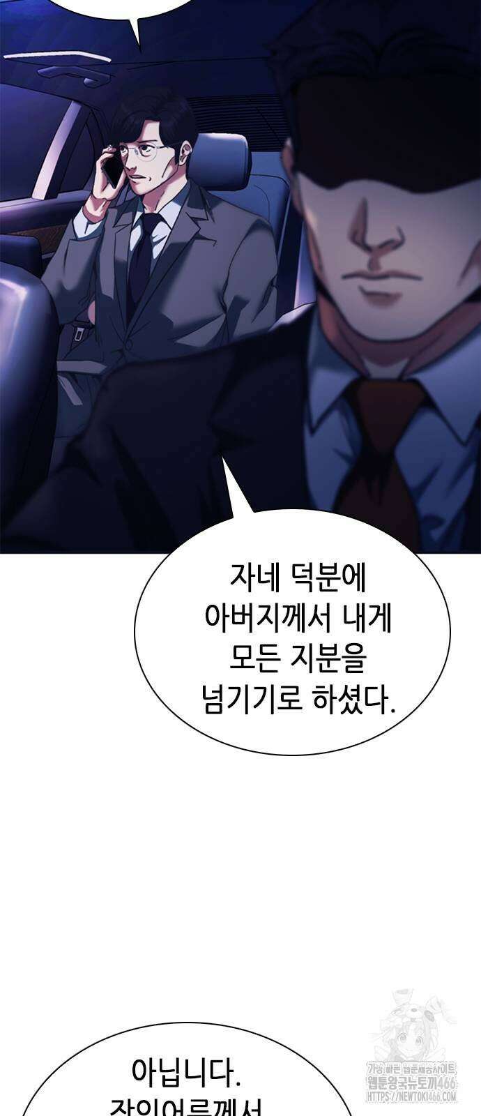 신입사원 강 회장 80화 58