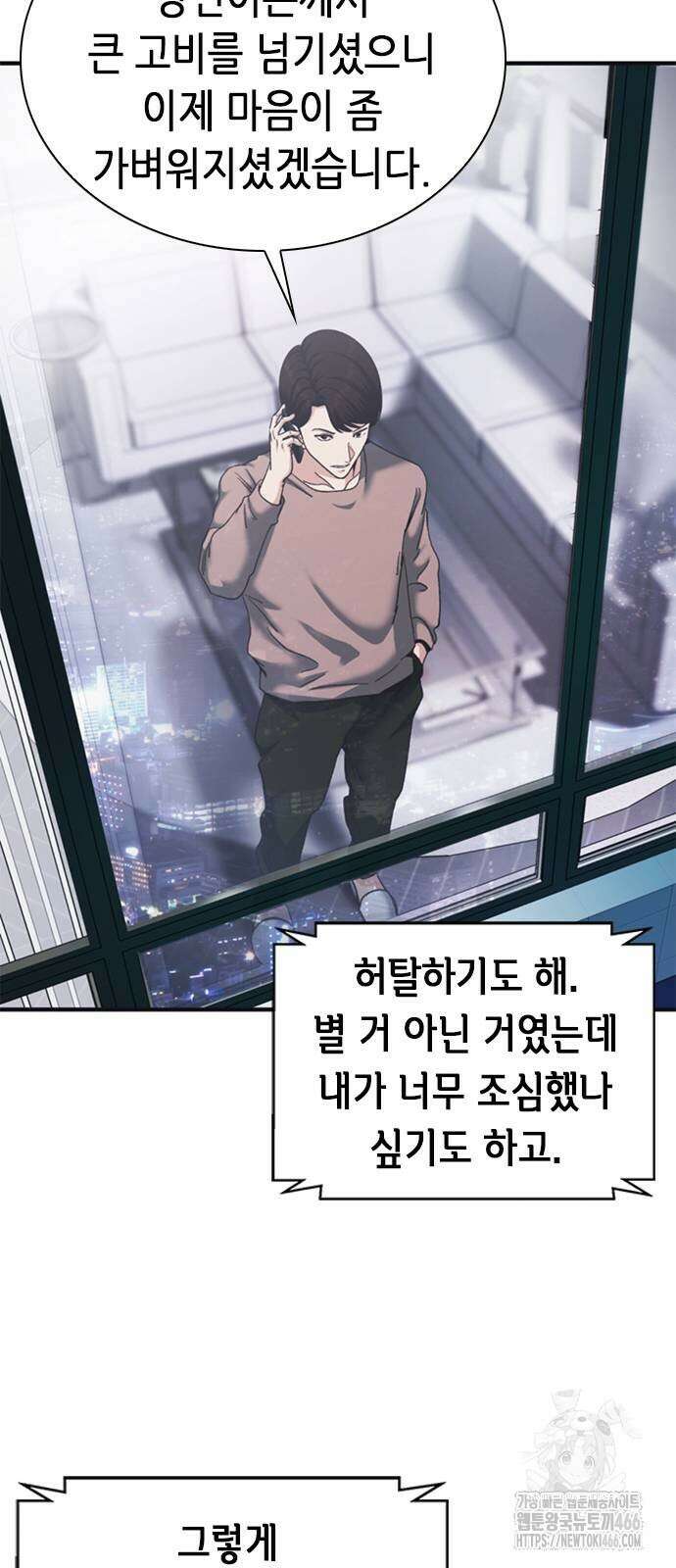 신입사원 강 회장 80화 59