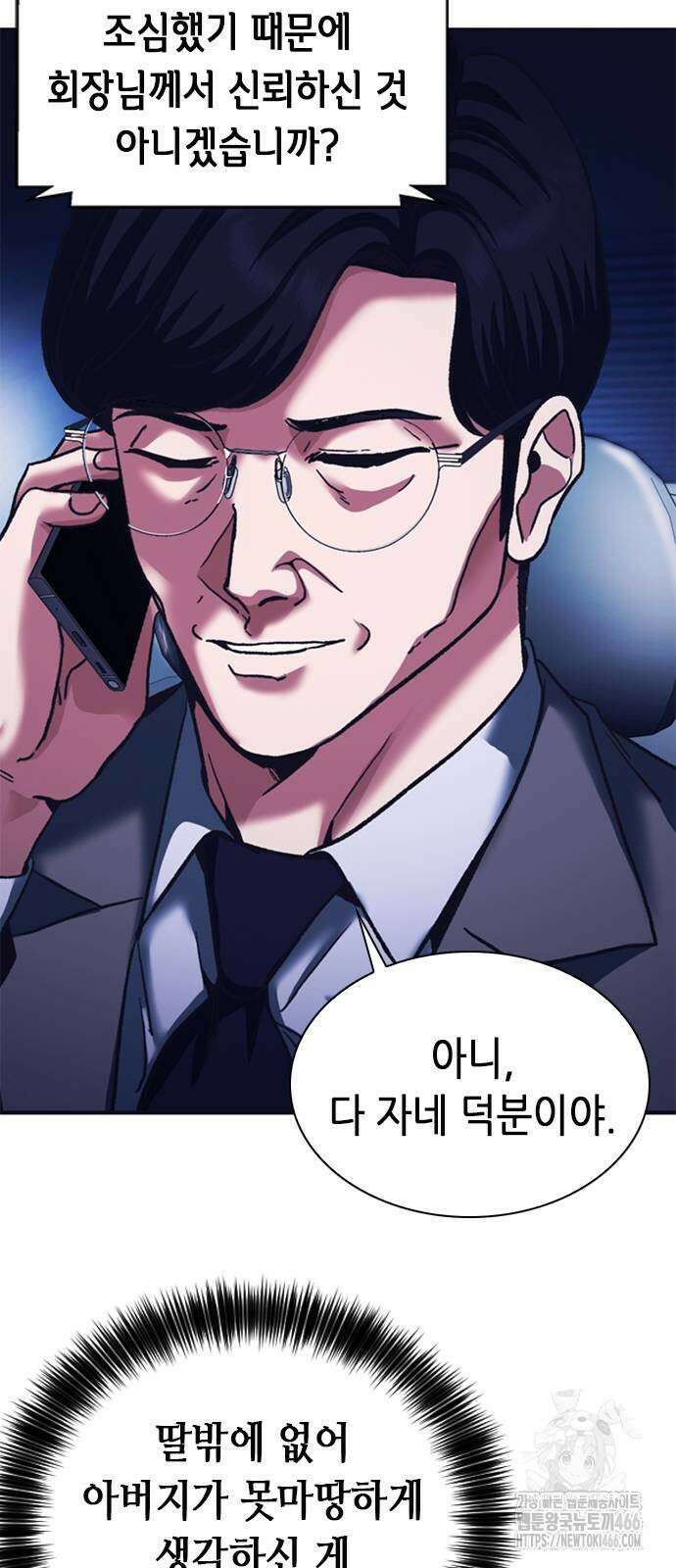 신입사원 강 회장 80화 60