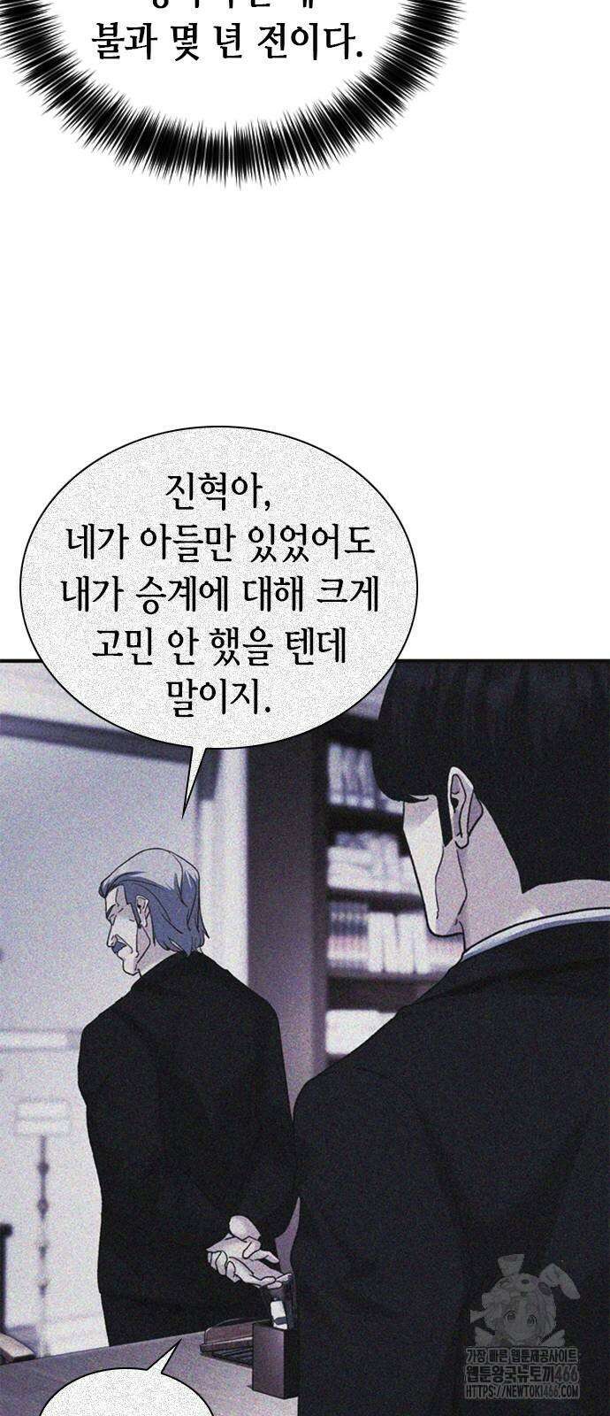 신입사원 강 회장 80화 61