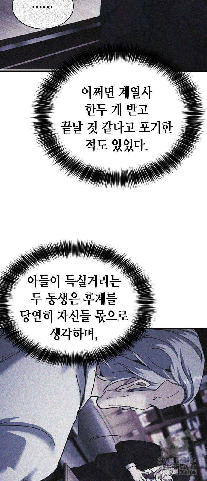 신입사원 강 회장 80화 62