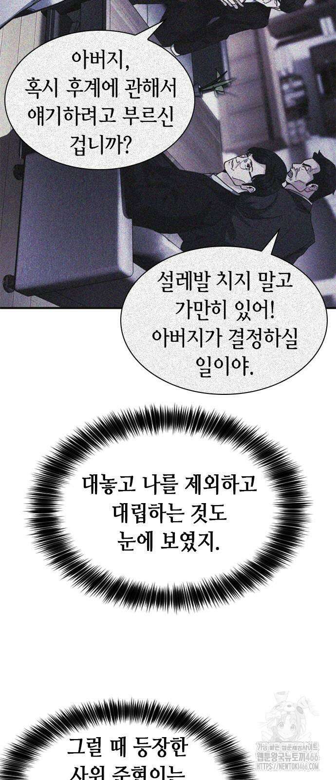 신입사원 강 회장 80화 63