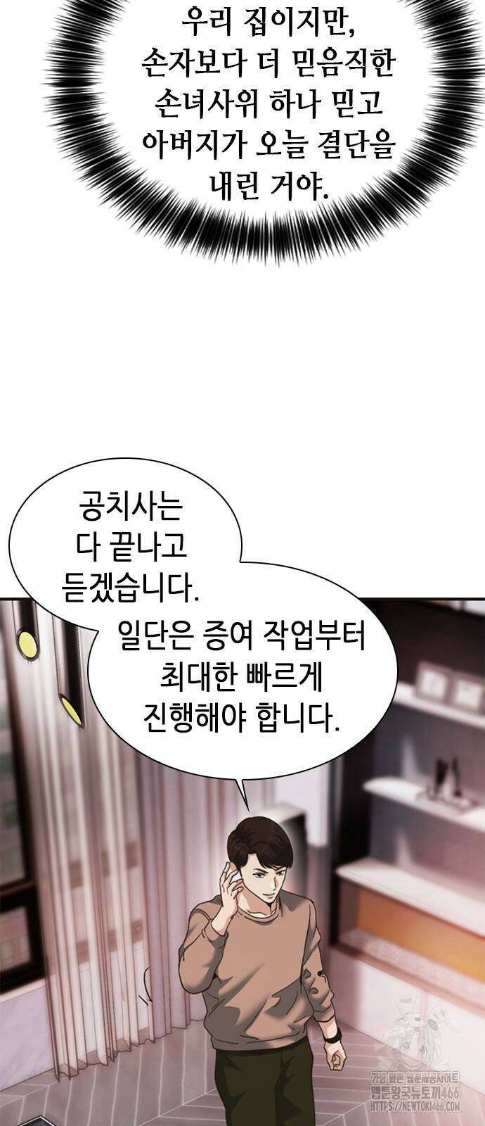 신입사원 강 회장 80화 65
