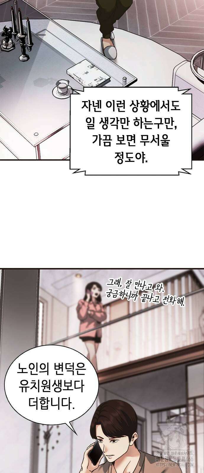 신입사원 강 회장 80화 66