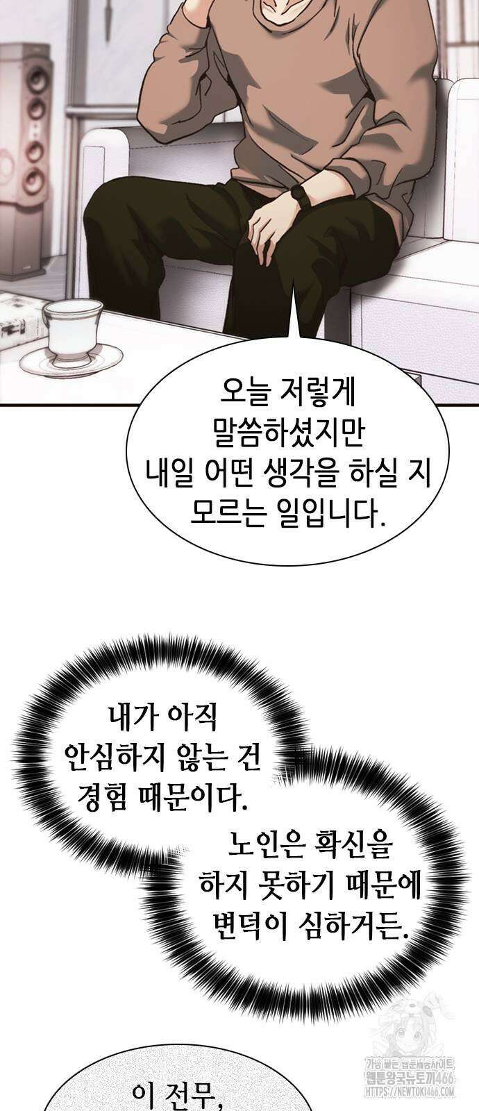 신입사원 강 회장 80화 67