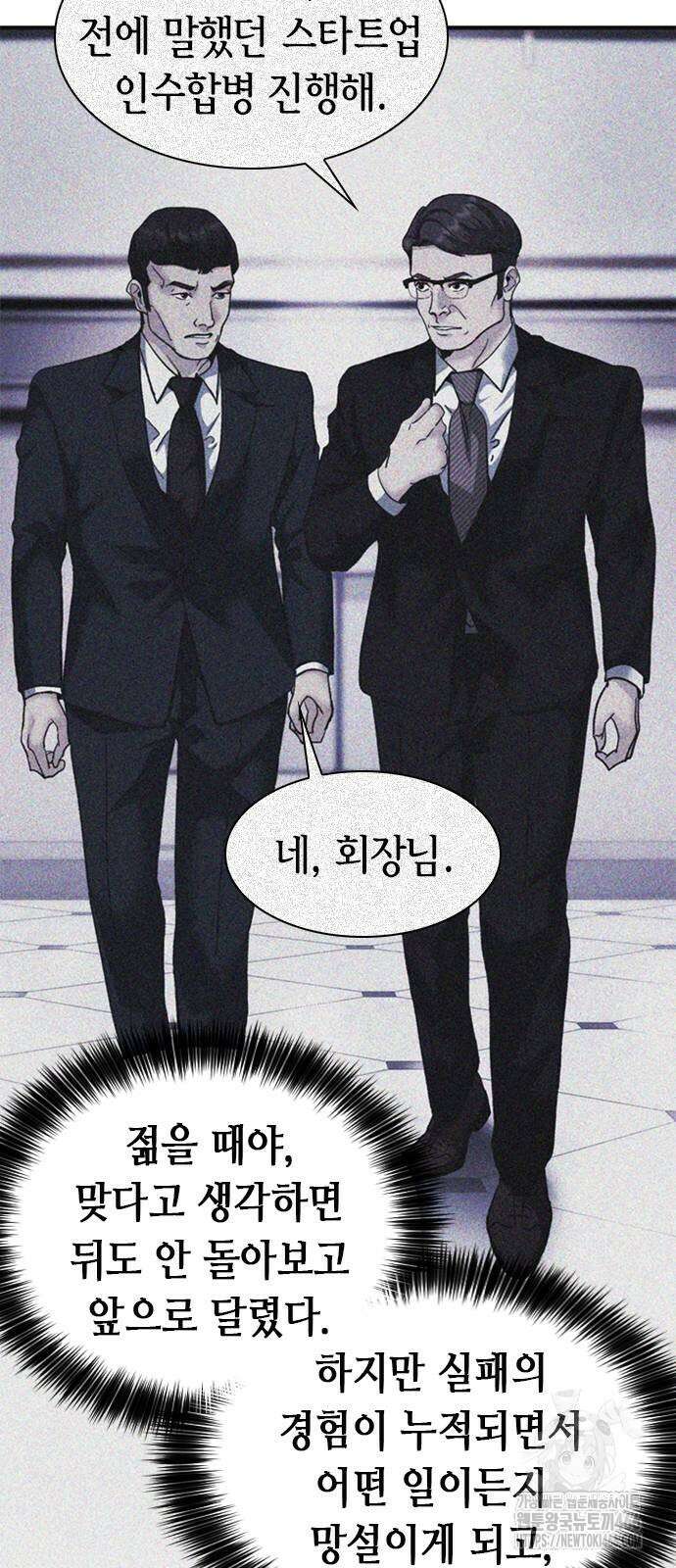 신입사원 강 회장 80화 68