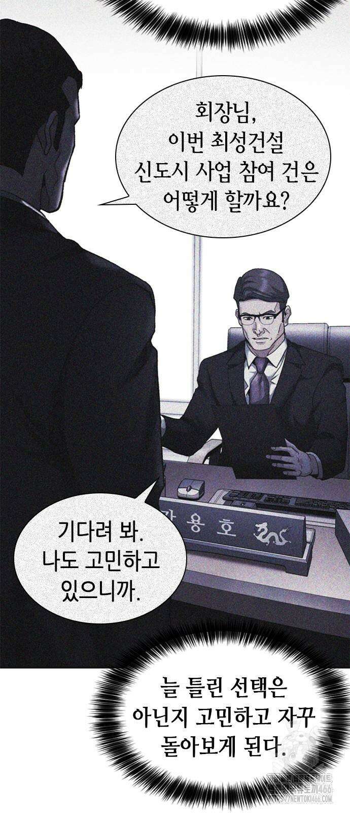 신입사원 강 회장 80화 69