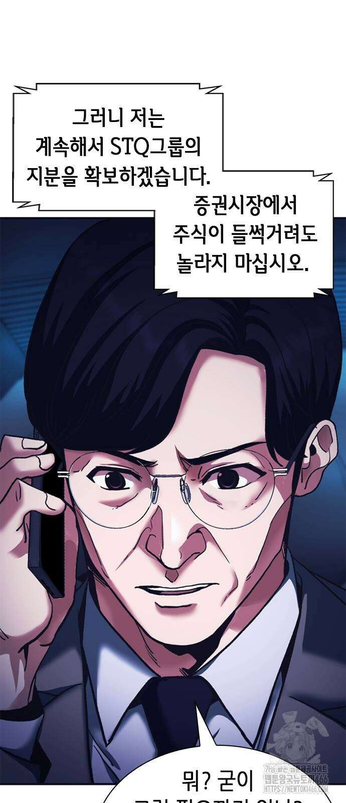 신입사원 강 회장 80화 70