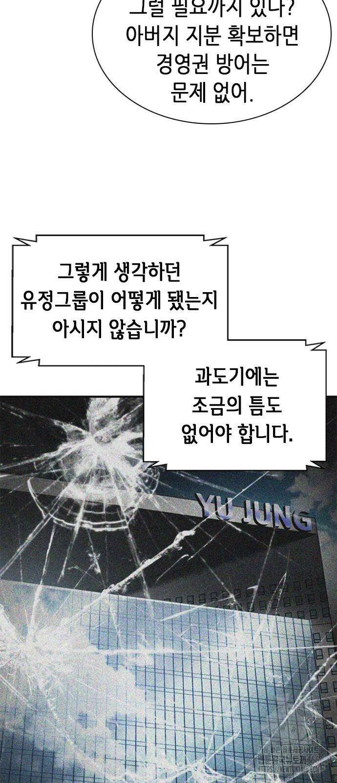신입사원 강 회장 80화 71