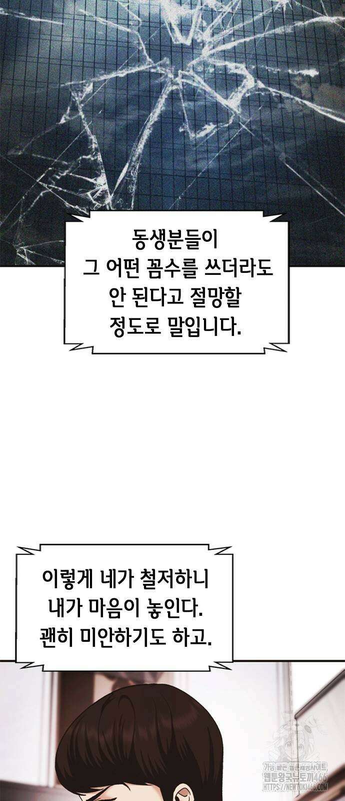 신입사원 강 회장 80화 72