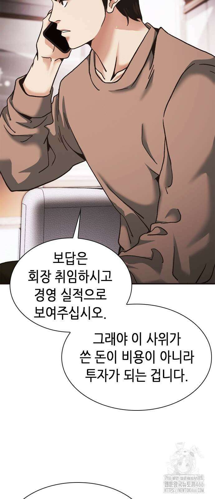 신입사원 강 회장 80화 73