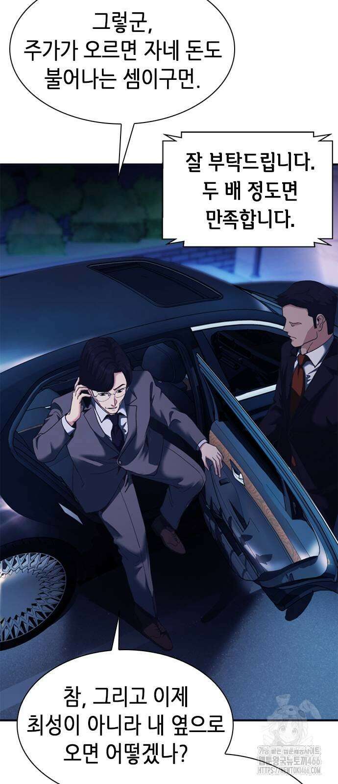 신입사원 강 회장 80화 74