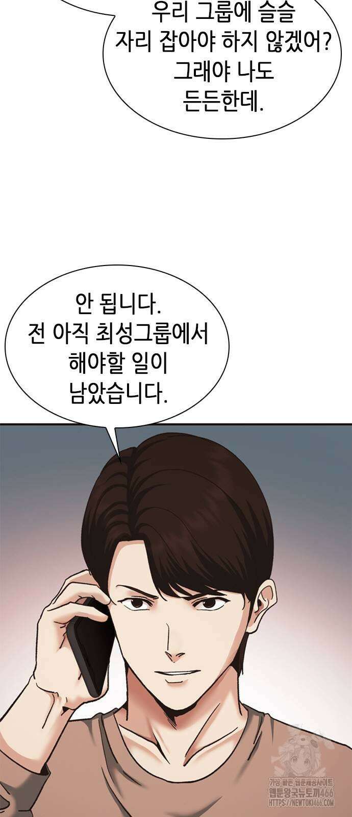 신입사원 강 회장 80화 75