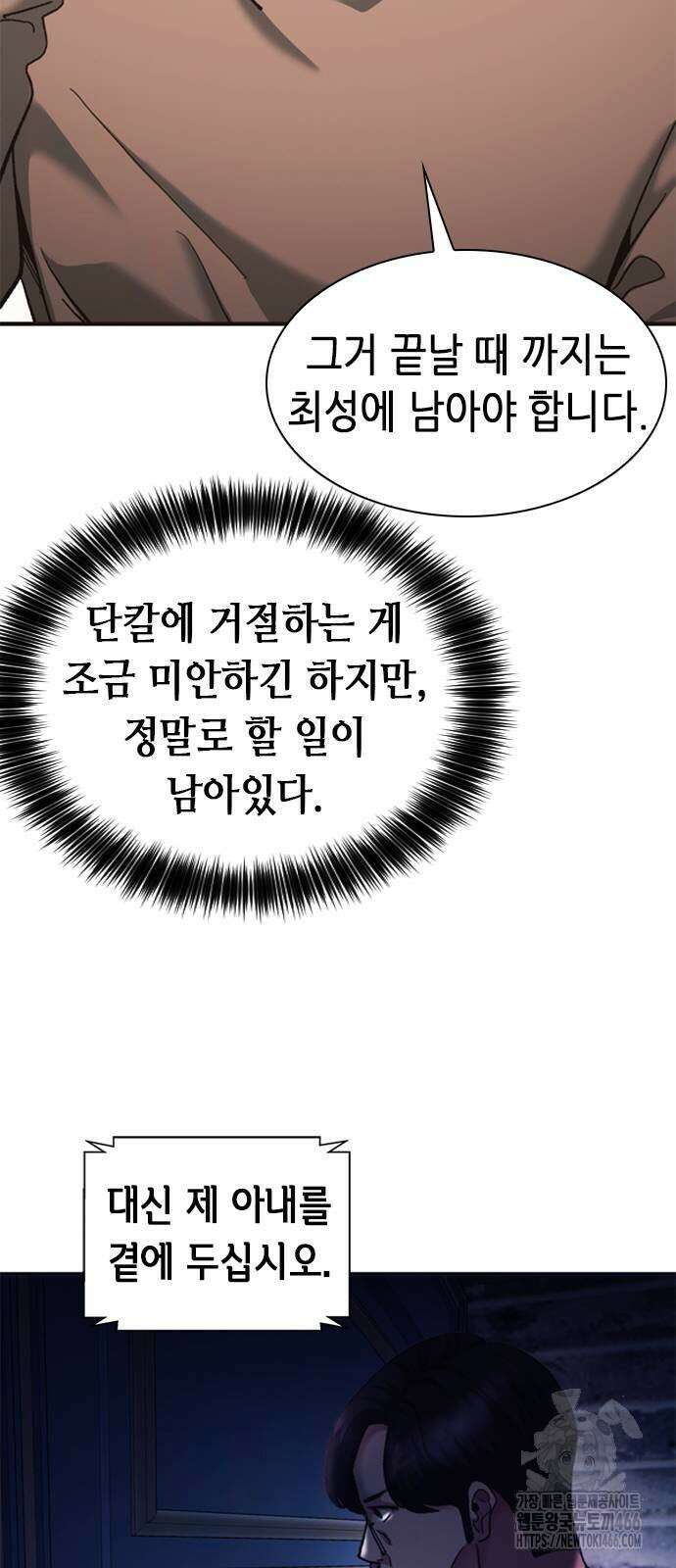 신입사원 강 회장 80화 76
