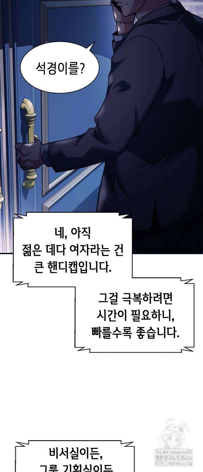 신입사원 강 회장 80화 77
