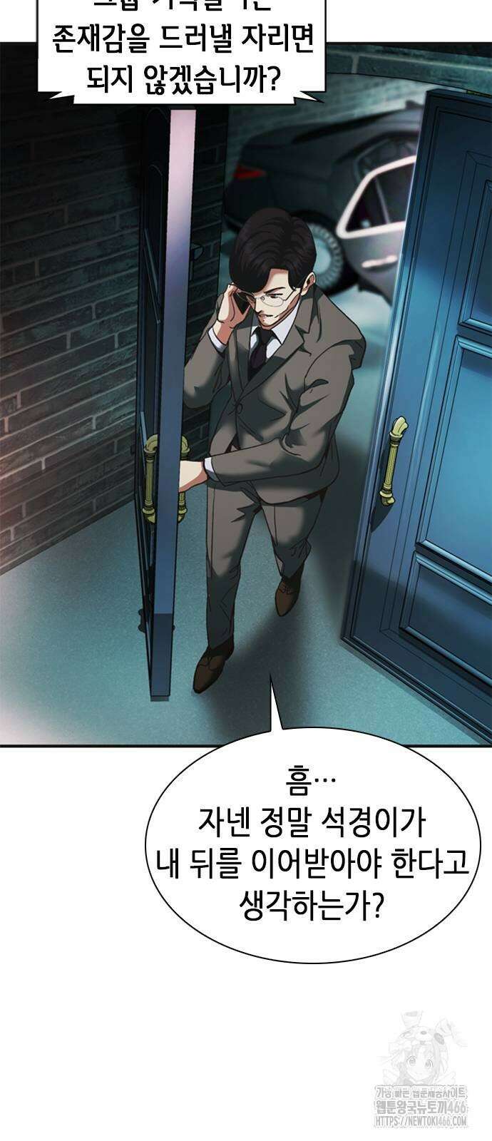 신입사원 강 회장 80화 78