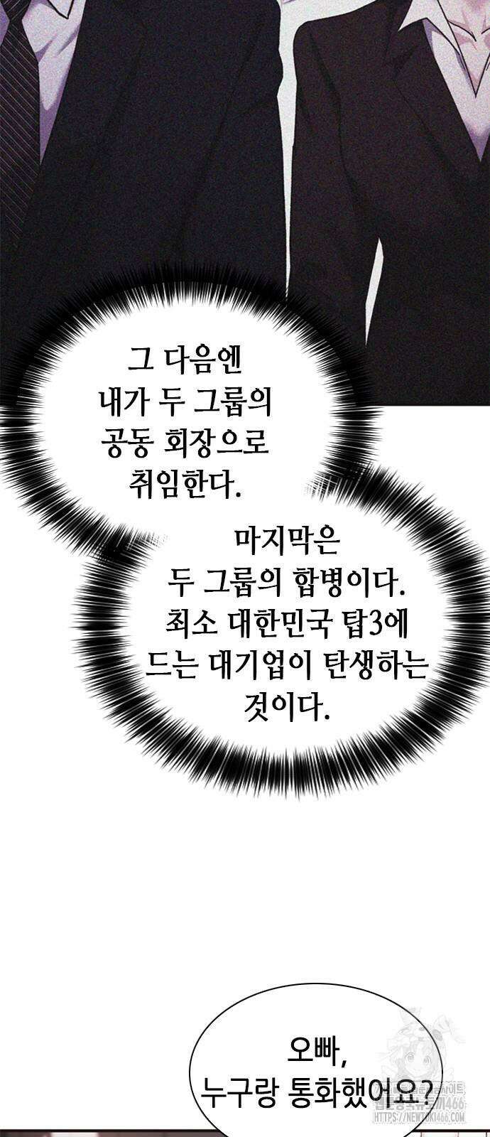 신입사원 강 회장 80화 81