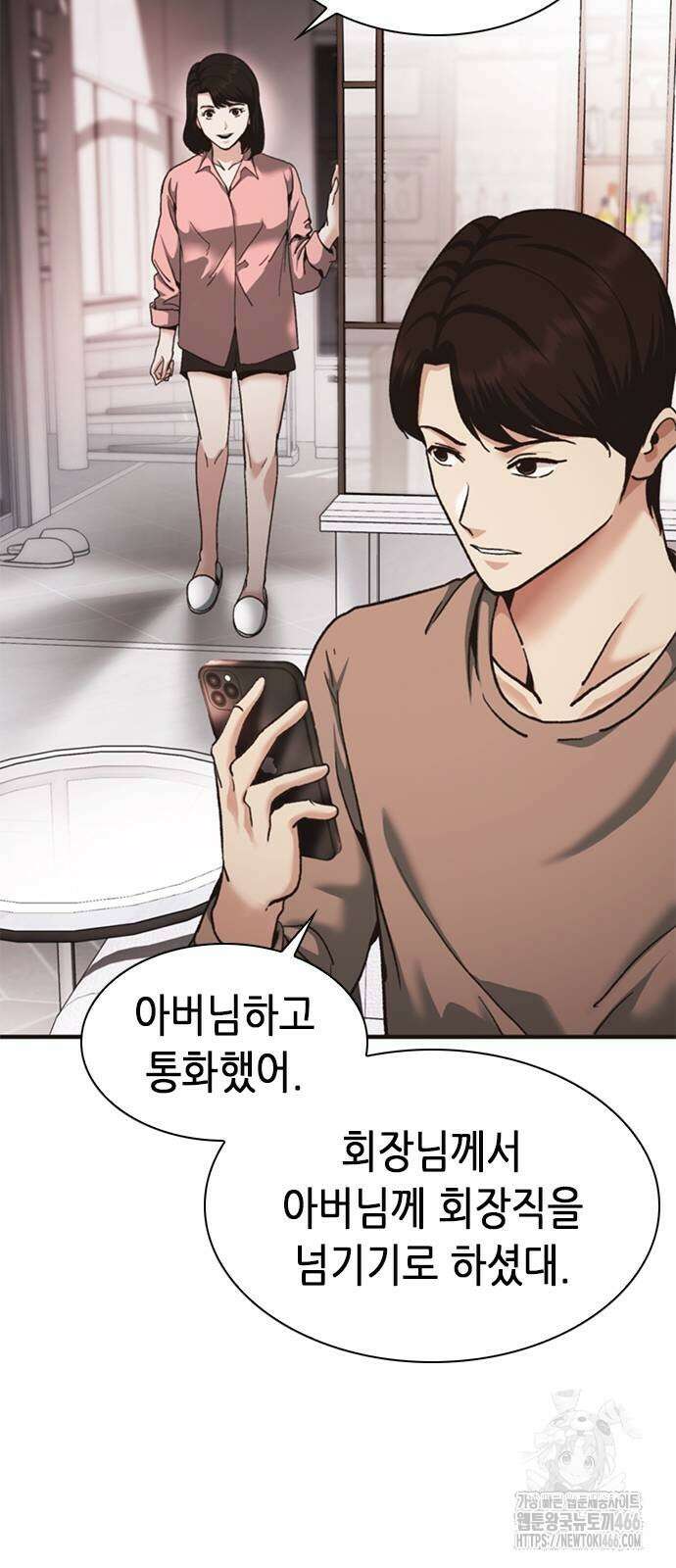 신입사원 강 회장 80화 82