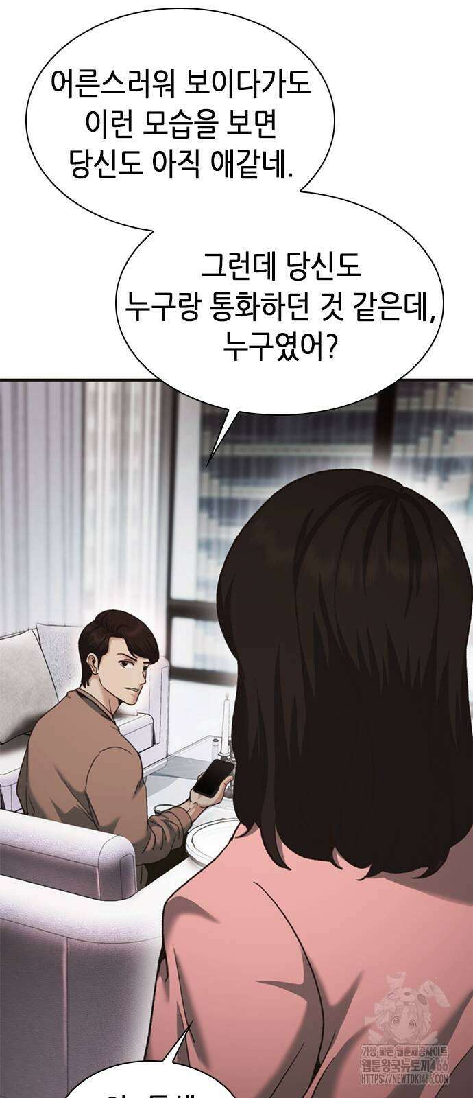 신입사원 강 회장 80화 84