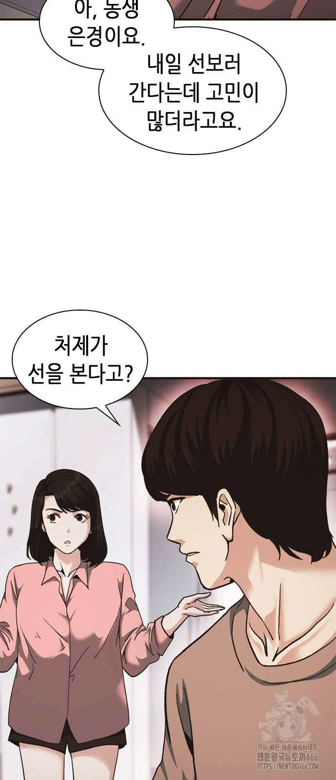 신입사원 강 회장 80화 85