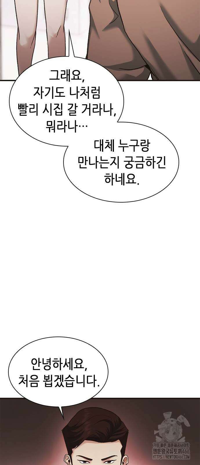 신입사원 강 회장 80화 86