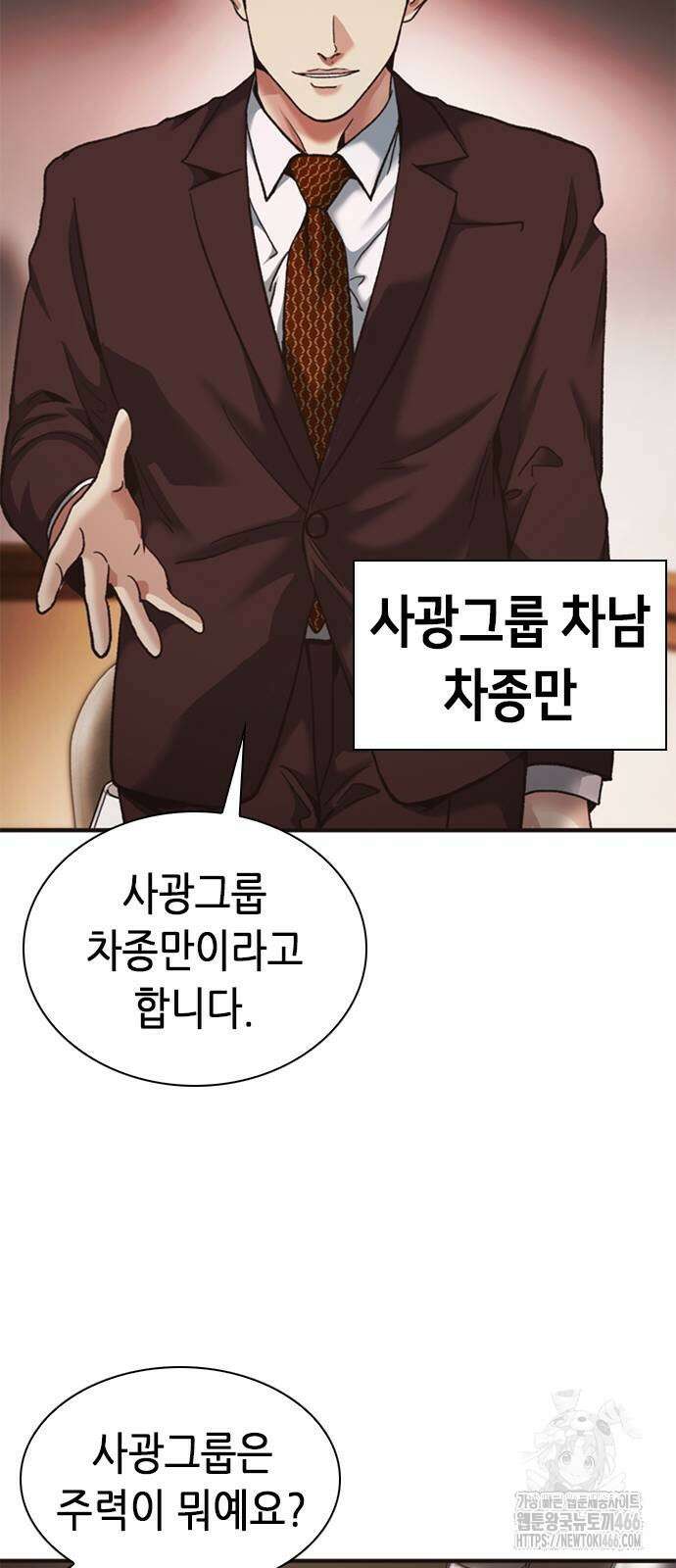 신입사원 강 회장 80화 87