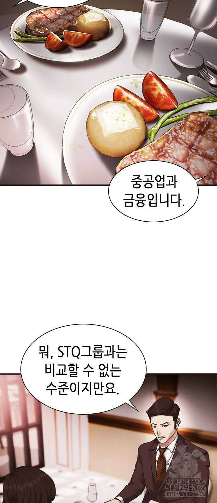 신입사원 강 회장 80화 88