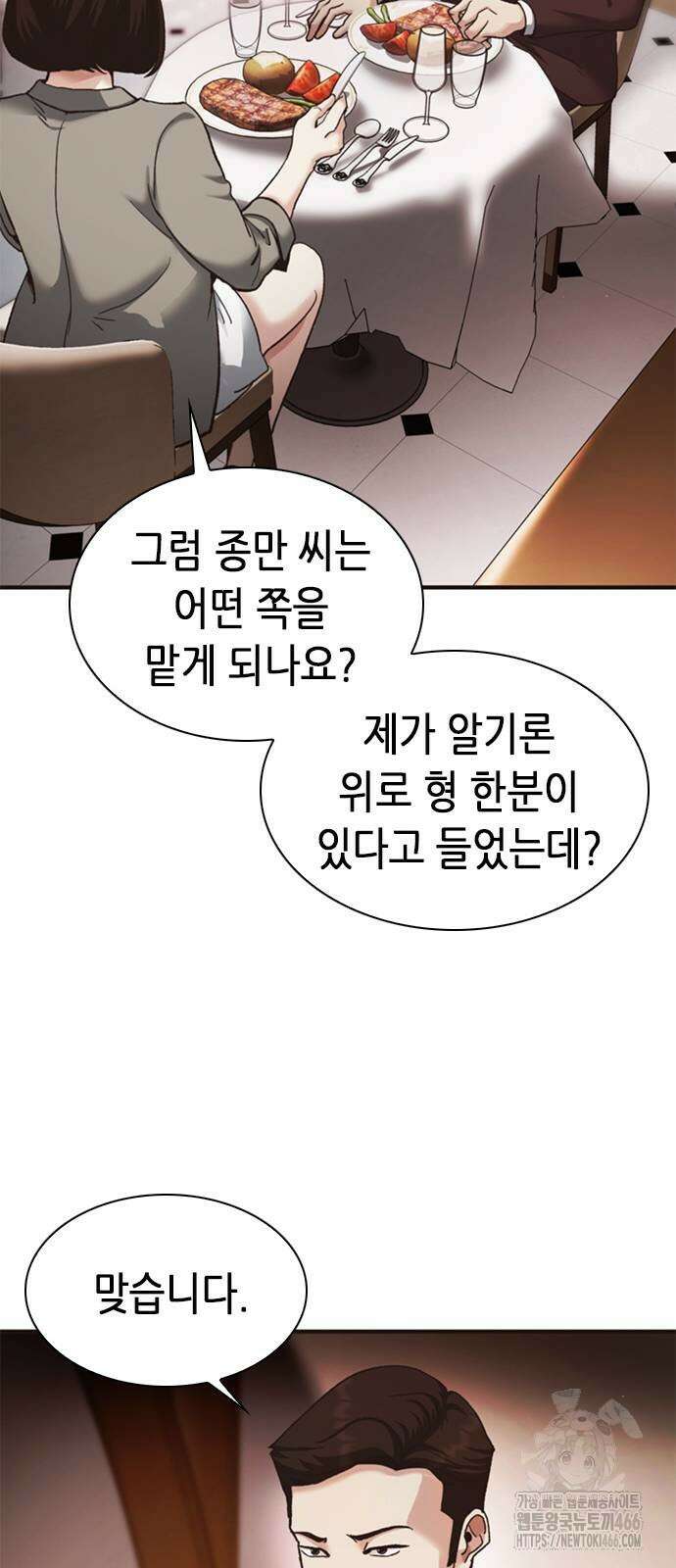 신입사원 강 회장 80화 89