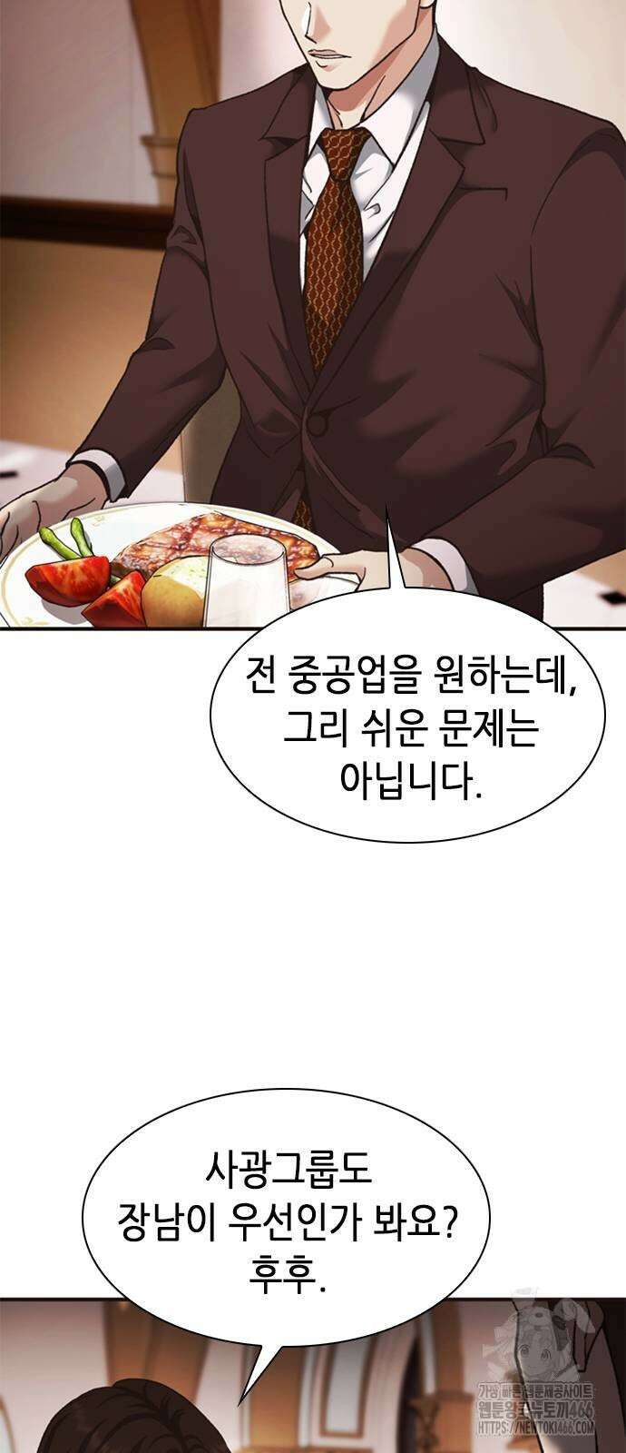 신입사원 강 회장 80화 90