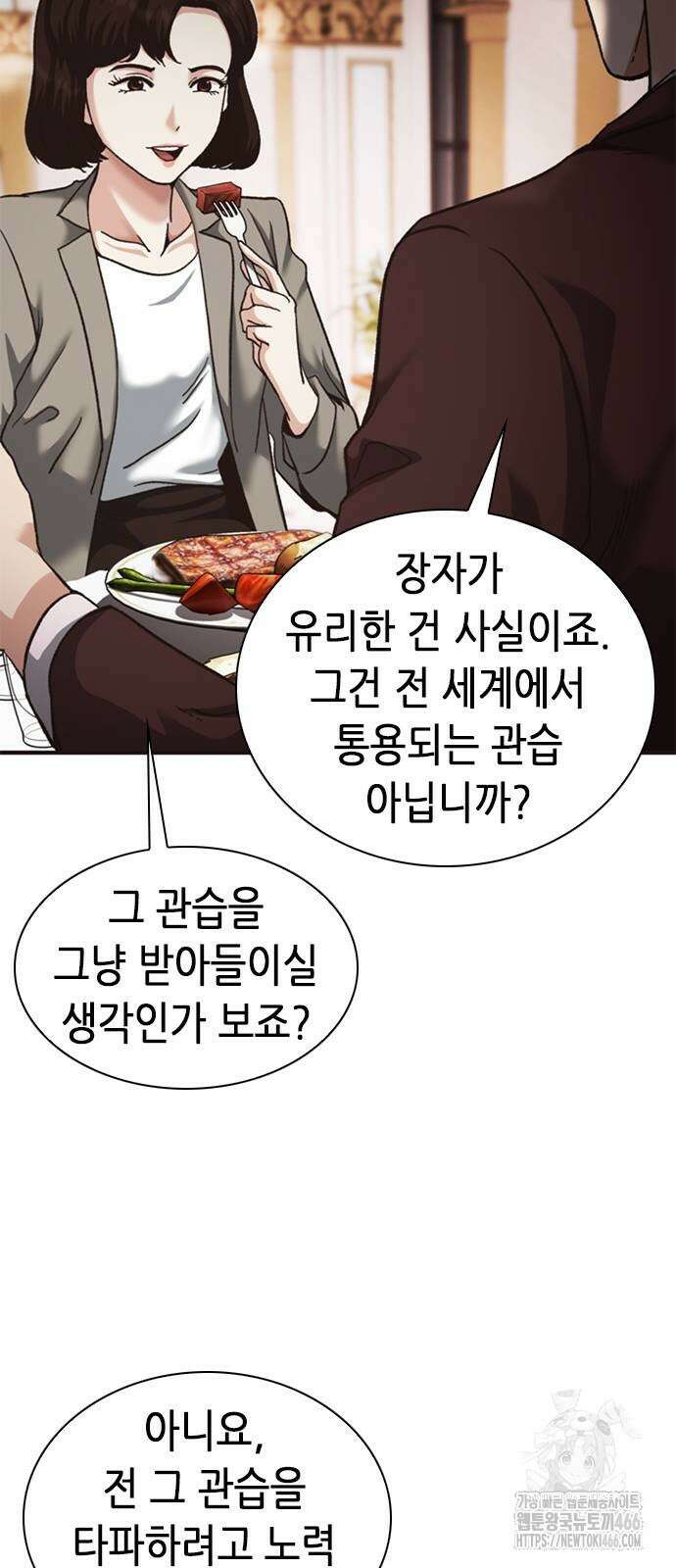 신입사원 강 회장 80화 91