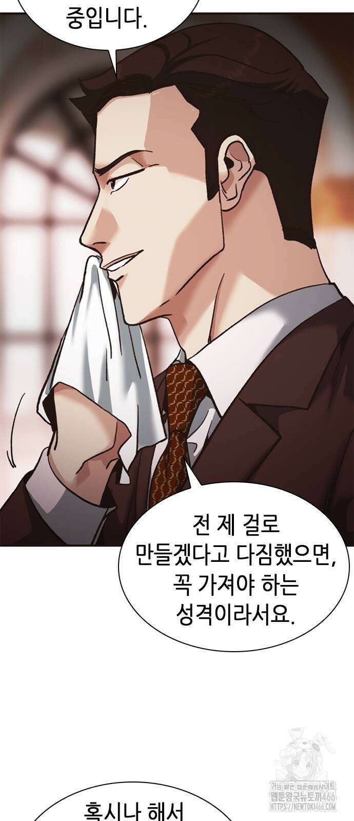 신입사원 강 회장 80화 92