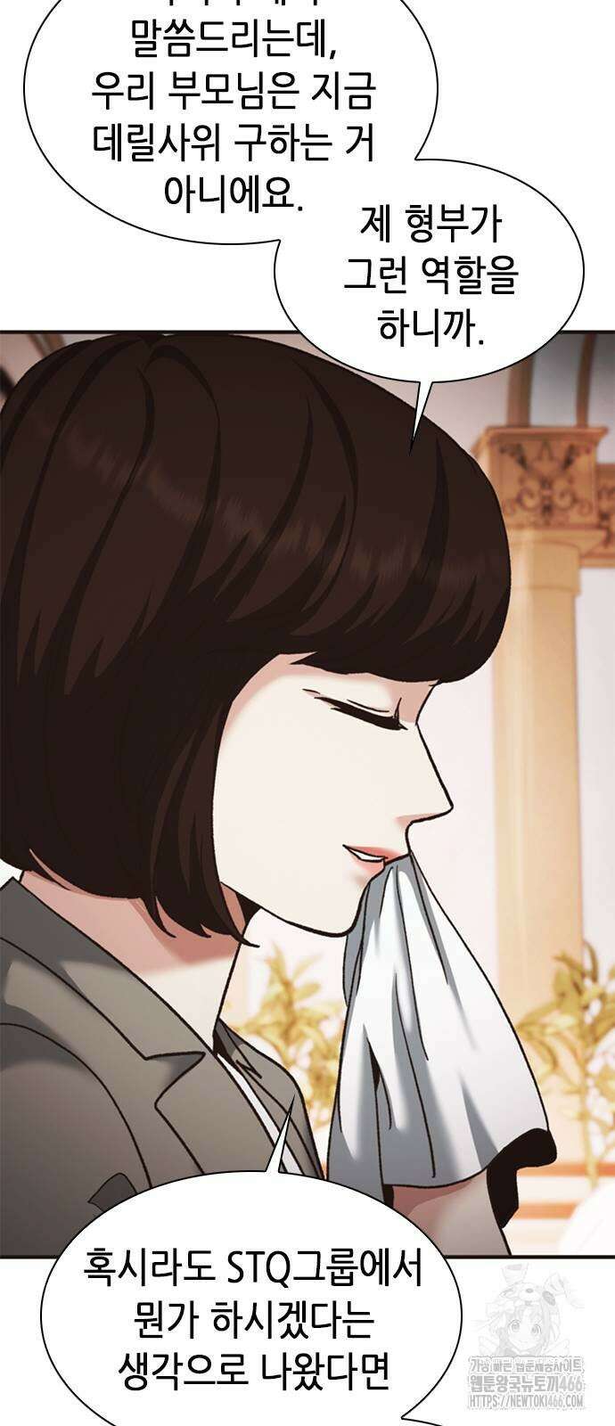신입사원 강 회장 80화 93