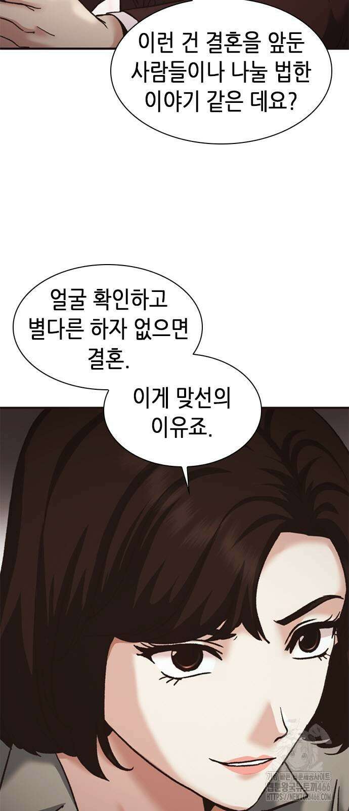 신입사원 강 회장 80화 95