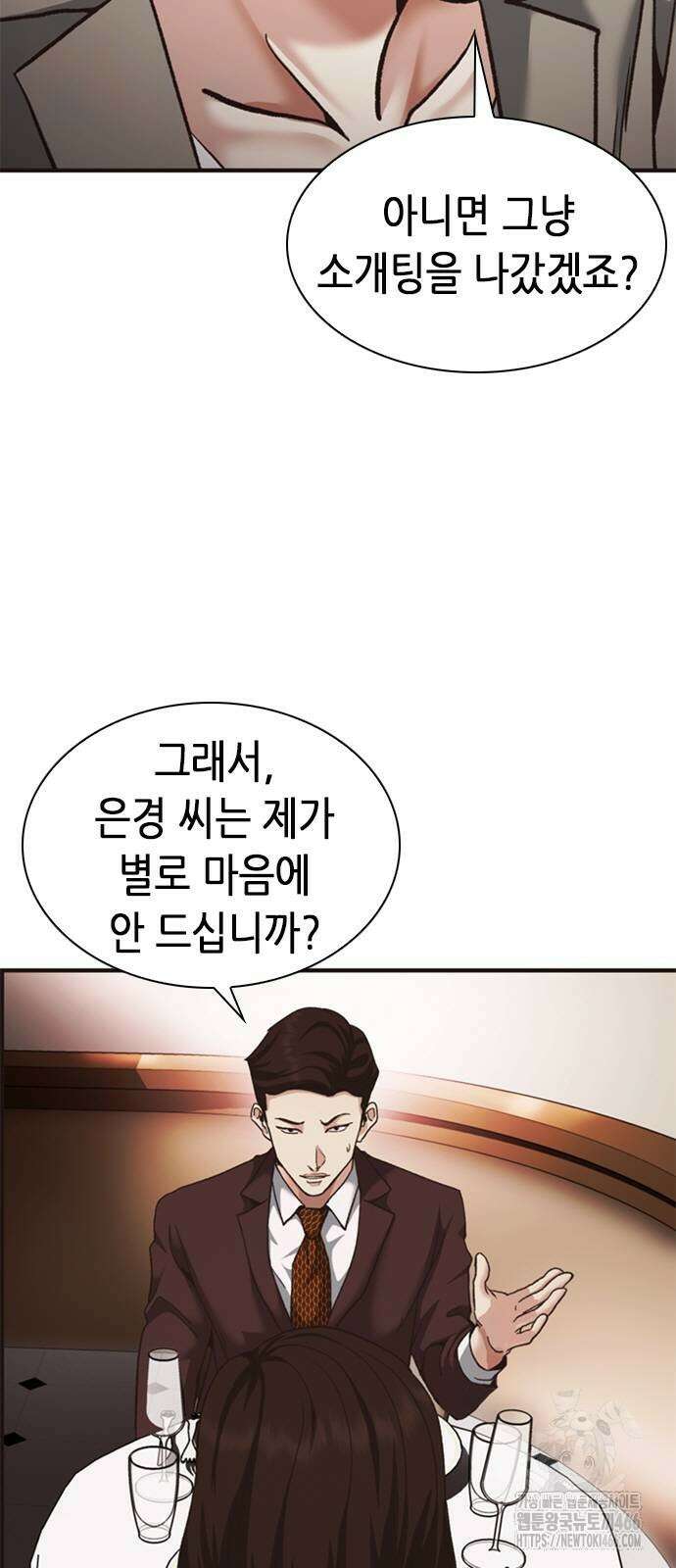 신입사원 강 회장 80화 96