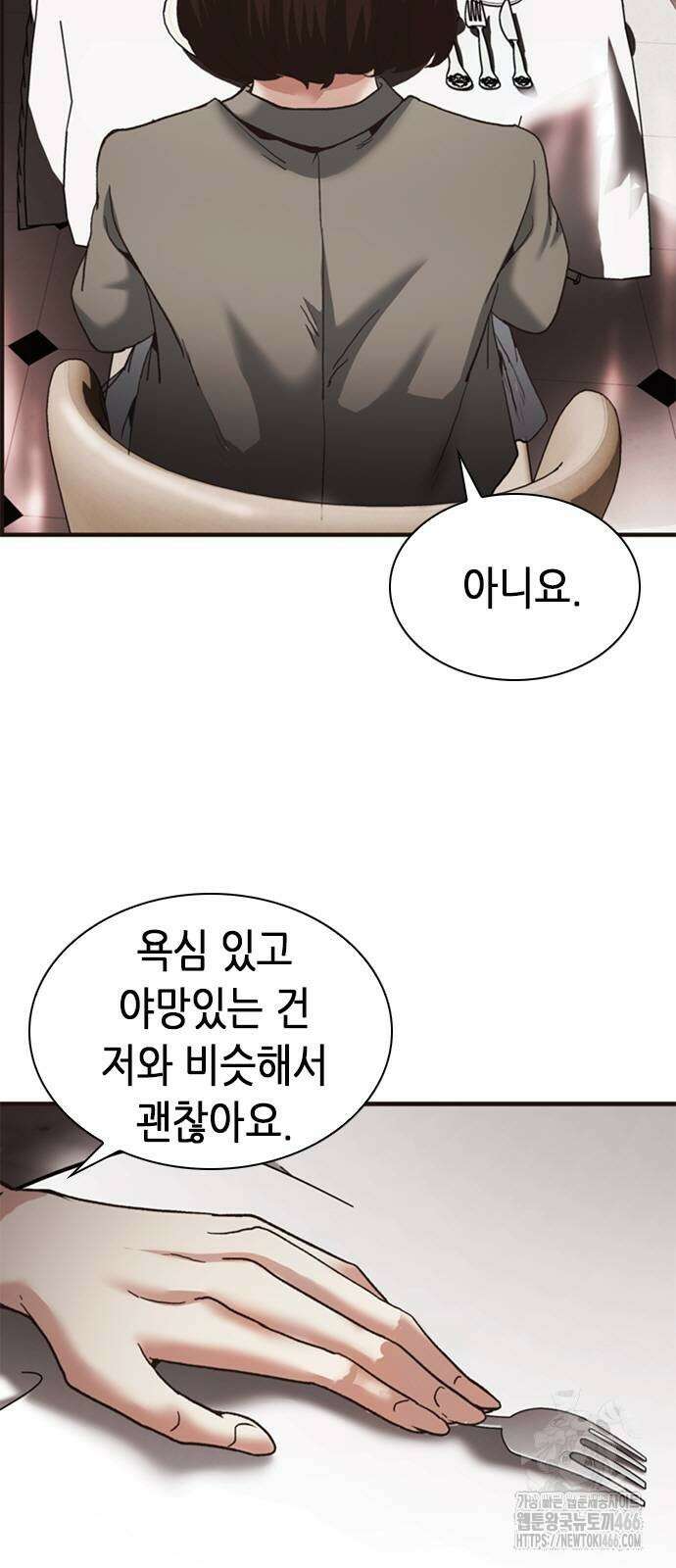 신입사원 강 회장 80화 97
