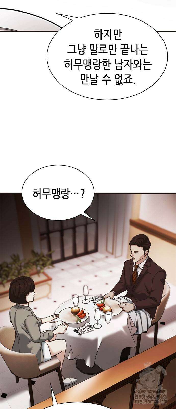 신입사원 강 회장 80화 98