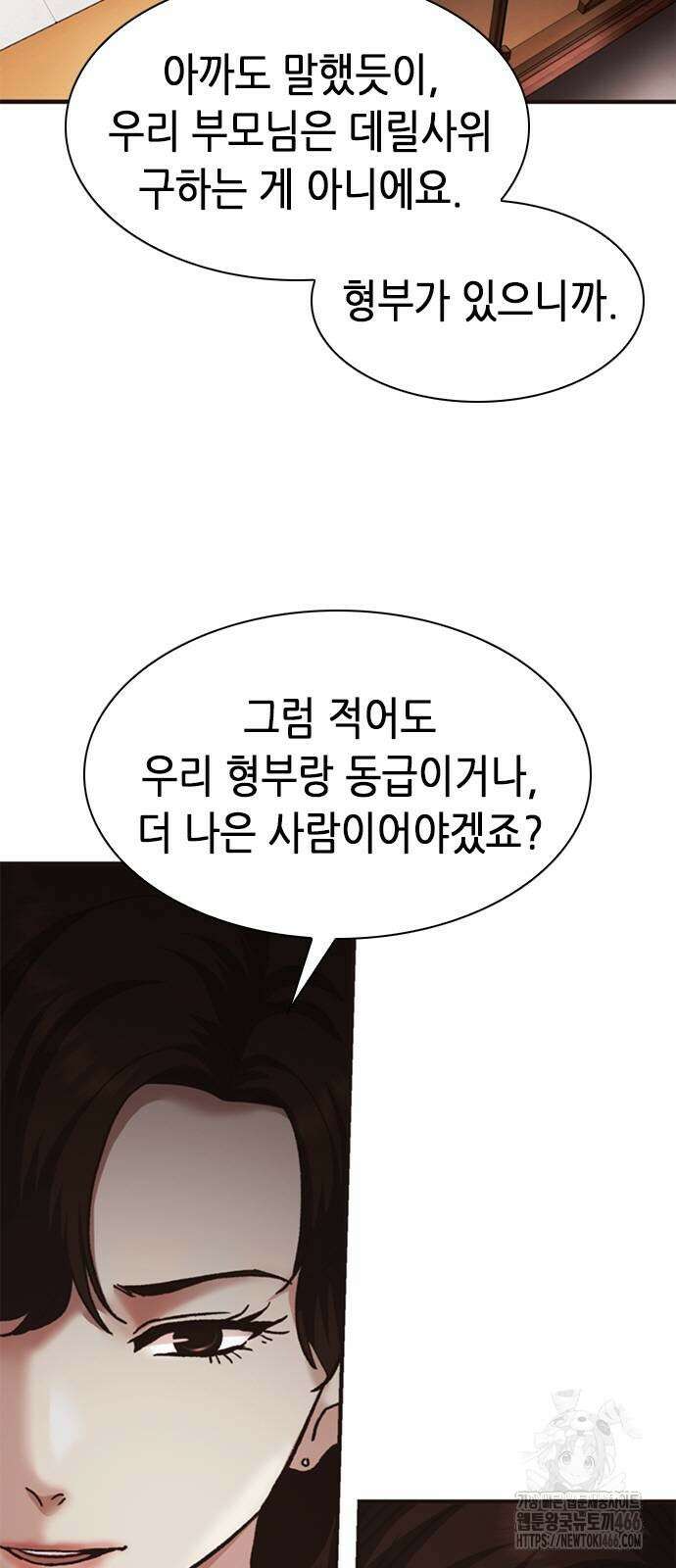 신입사원 강 회장 80화 99