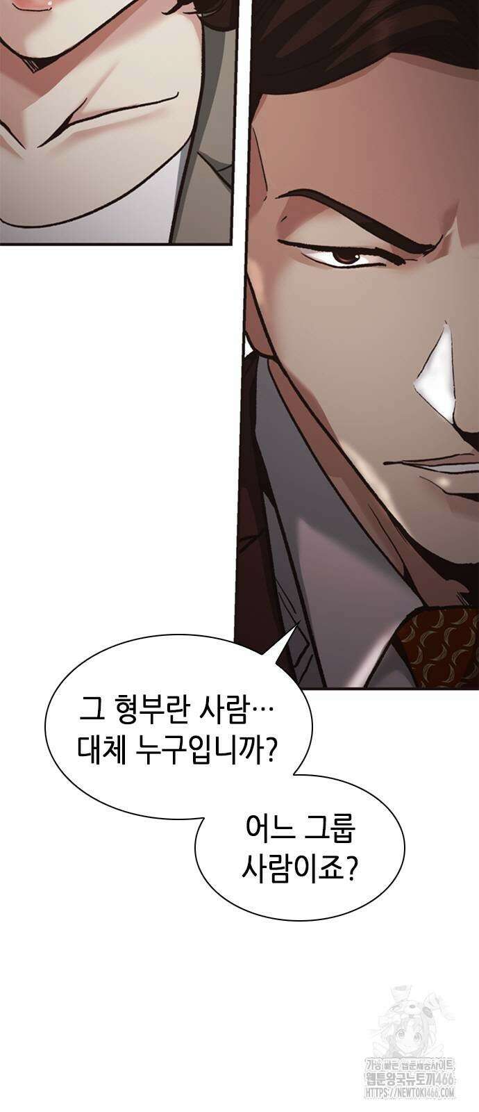 신입사원 강 회장 80화 100