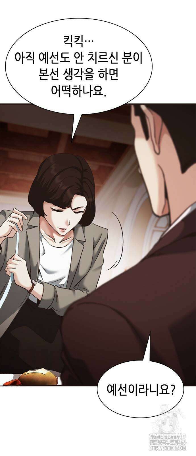 신입사원 강 회장 80화 101