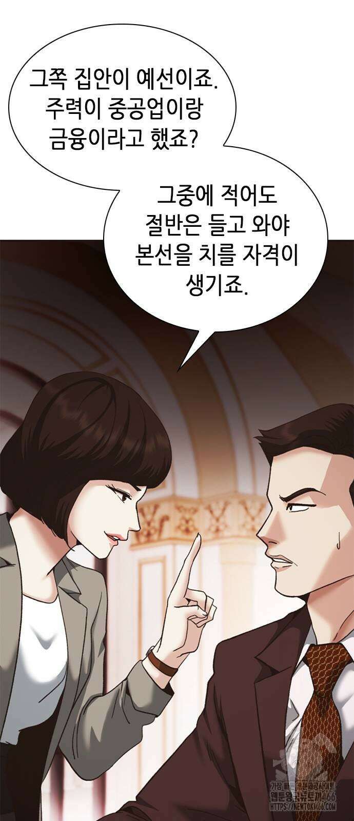 신입사원 강 회장 80화 102