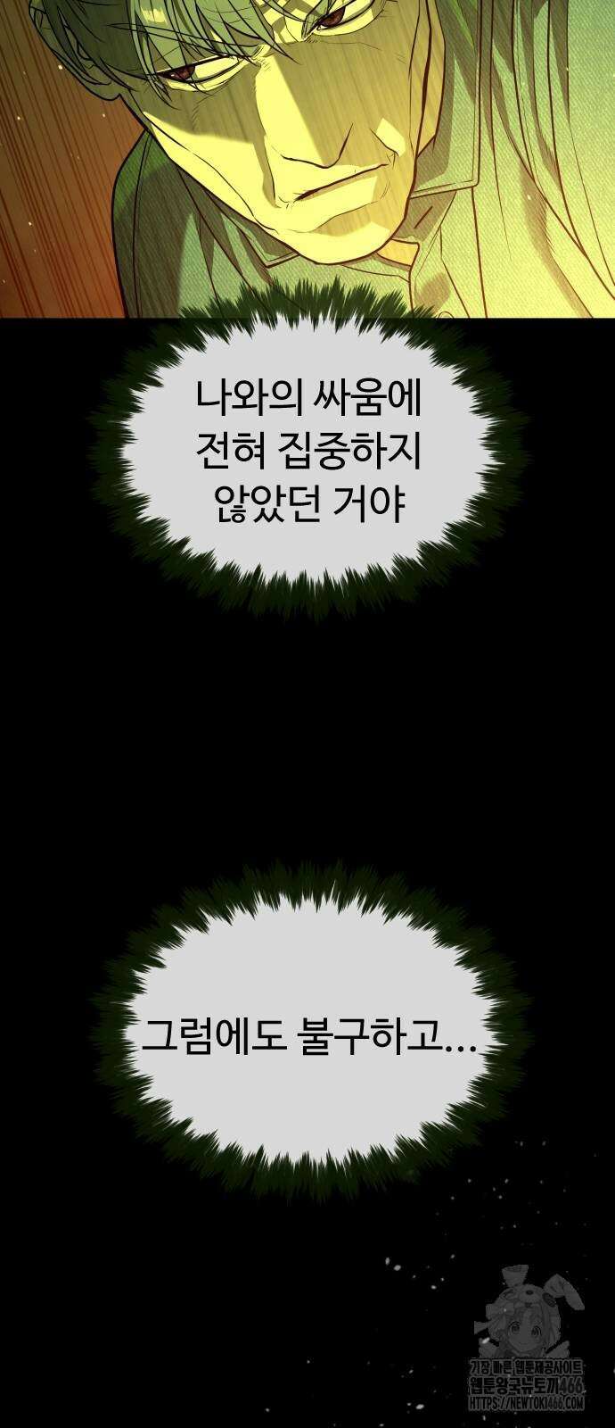 킬러 배드로 72화 13