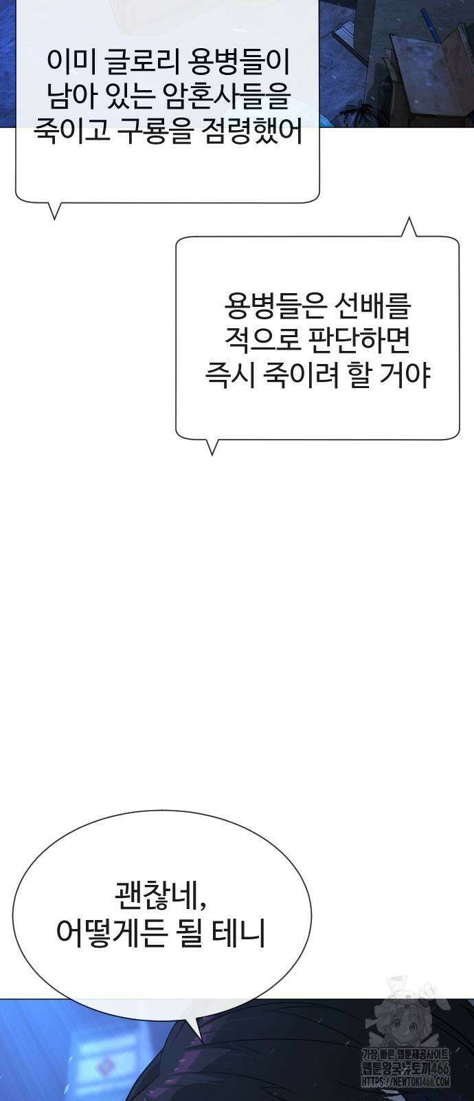 킬러 배드로 72화 21