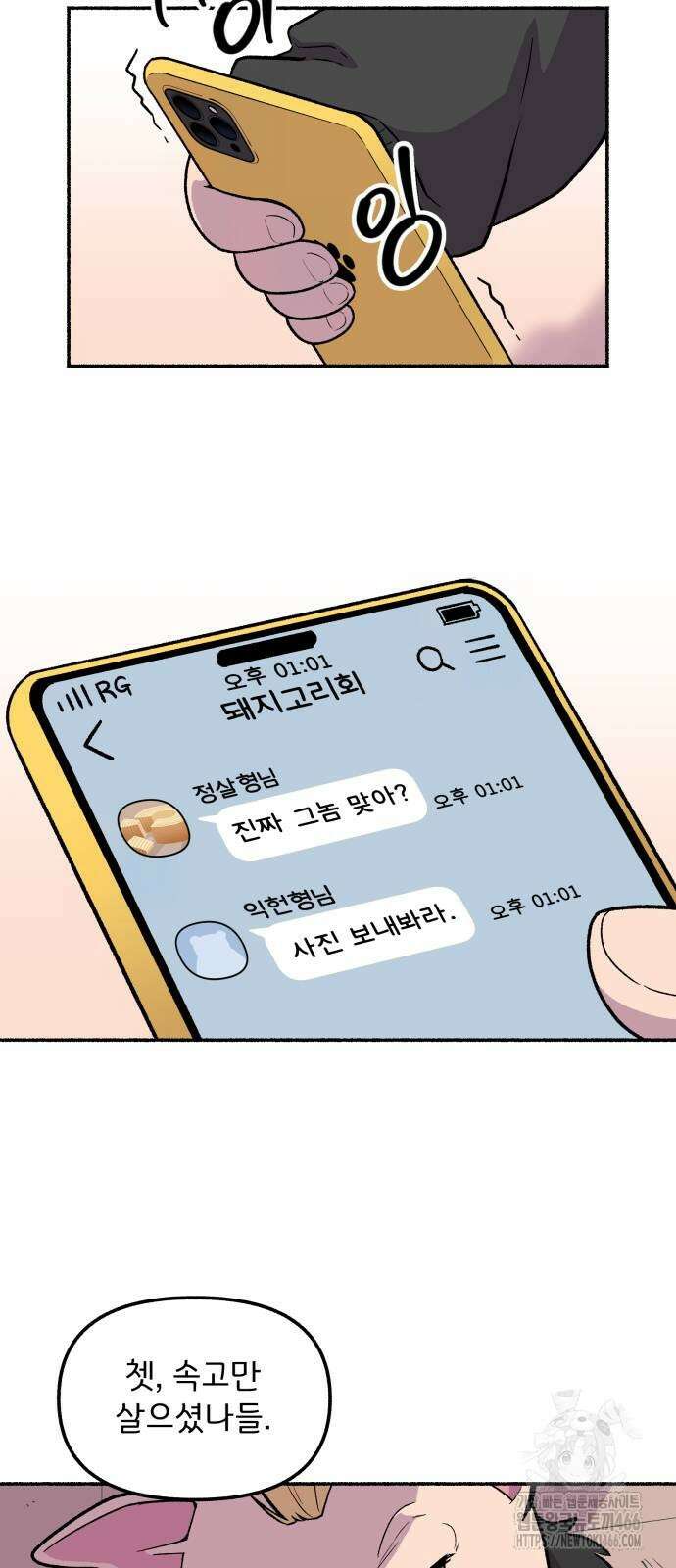 호붕빵 아저씨 11화 2