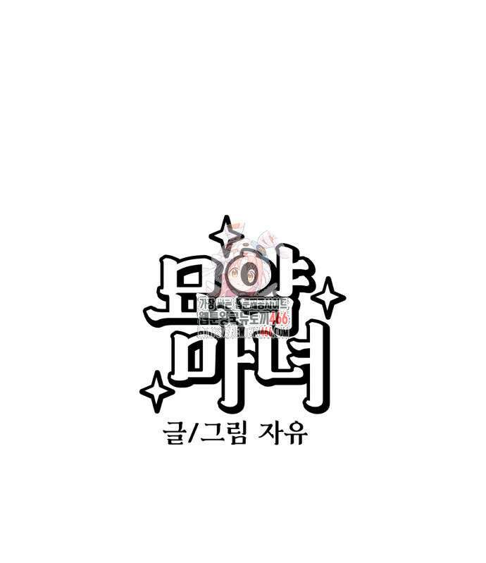 묘약마녀 82화 1