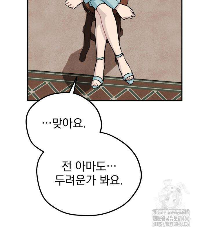 묘약마녀 82화 8