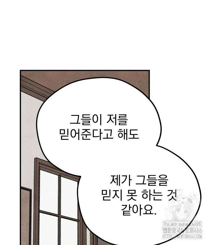 묘약마녀 82화 9