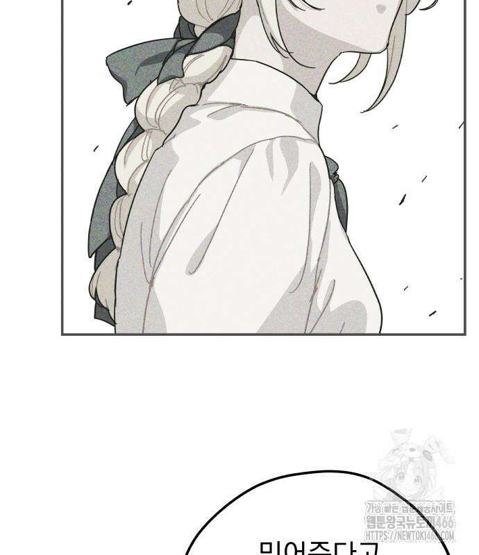 묘약마녀 82화 12